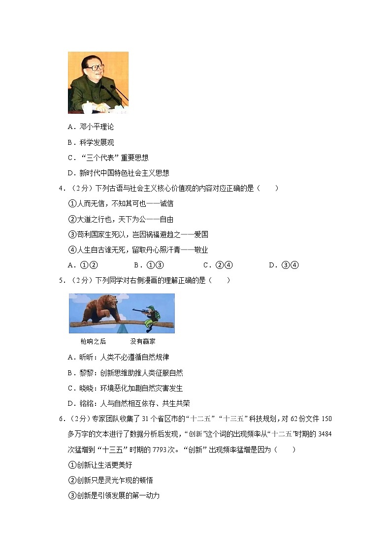 2022-2023学年北京市密云区九年级（上）期末道德与法治试卷第2页