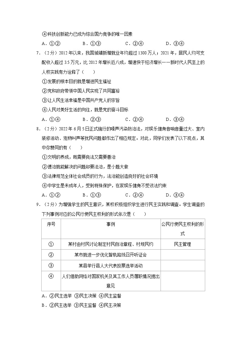 2022-2023学年北京市密云区九年级（上）期末道德与法治试卷第3页