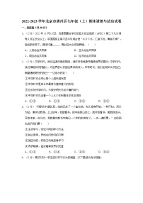2022-2023学年北京市通州区七年级（上）期末道德与法治试卷