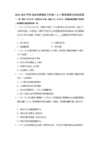 2022-2023学年北京市西城区八年级（上）期末道德与法治试卷