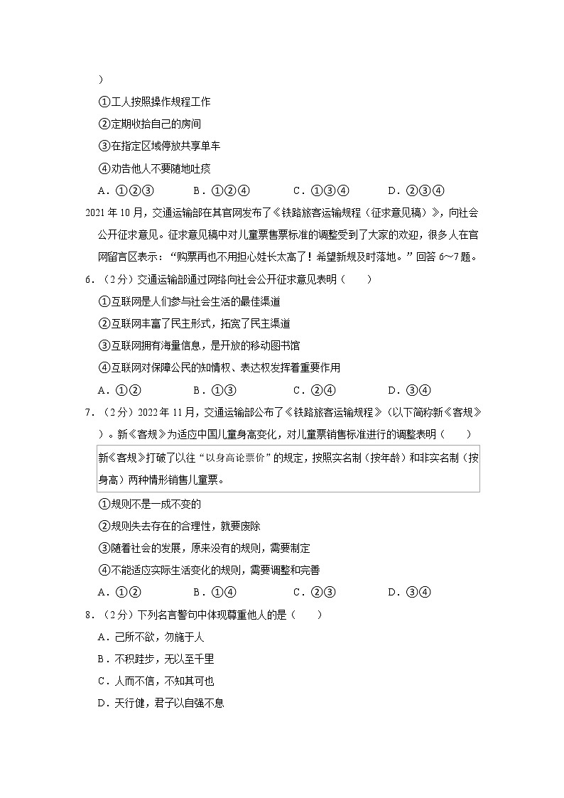 2022-2023学年北京市西城区八年级（上）期末道德与法治试卷02