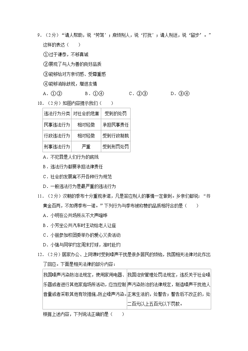 2022-2023学年北京市西城区八年级（上）期末道德与法治试卷03