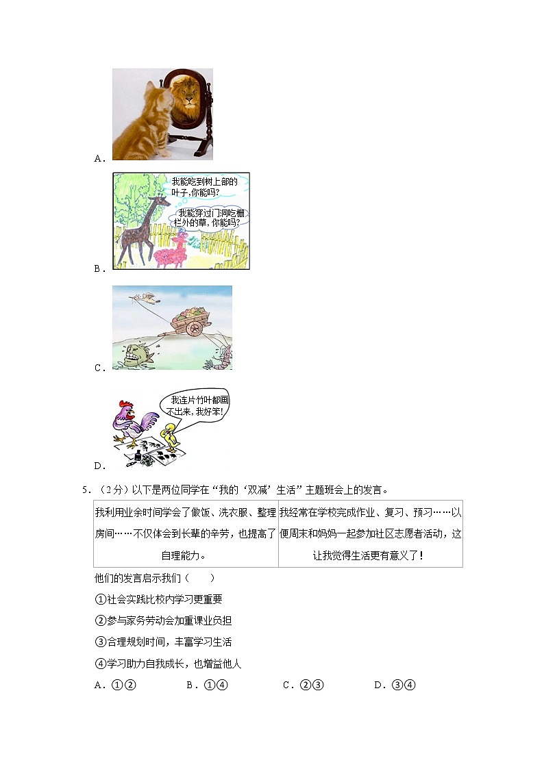 2022-2023学年北京市西城区七年级（上）期末道德与法治试卷02