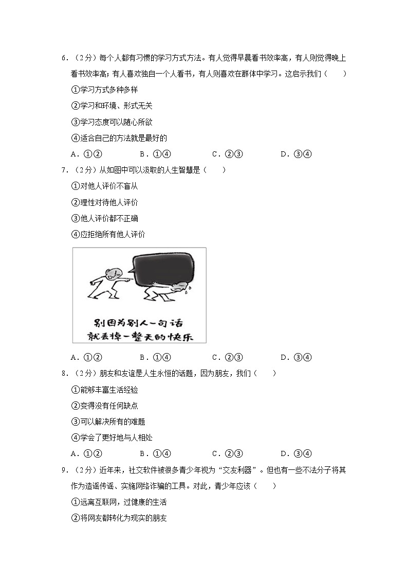 2022-2023学年北京市西城区七年级（上）期末道德与法治试卷03