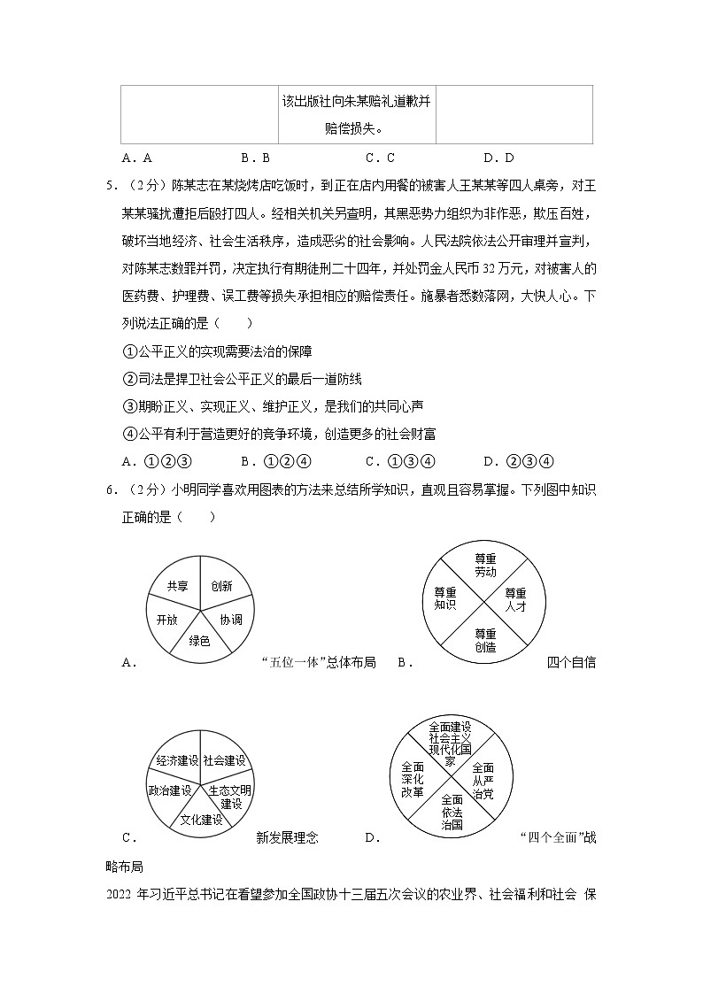2022-2023学年北京市燕山地区九年级（上）期末道德与法治试卷第3页