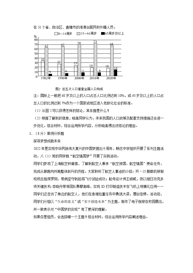 2022-2023学年上海市闵行区九年级（上）期末道德与法治试卷（一模）第2页