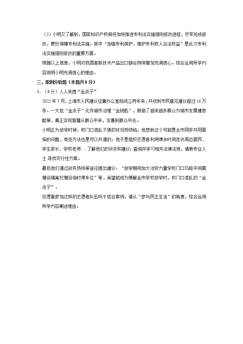 2022-2023学年上海市浦东新区九年级（上）期末道德与法治试卷（一模）02