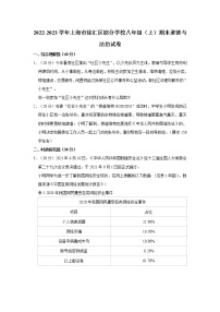 2022-2023学年上海市徐汇区部分学校八年级（上）期末道德与法治试卷