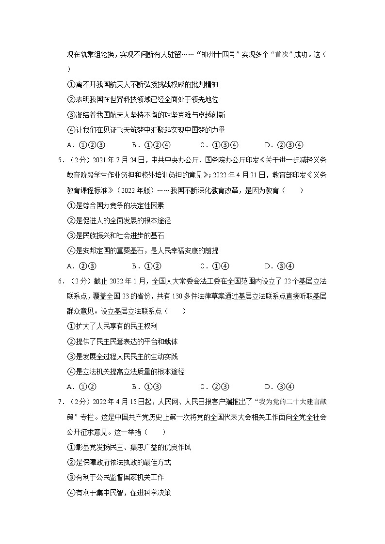 2022-2023学年四川省成都市成华区九年级（上）期末道德与法治试卷（一诊）02
