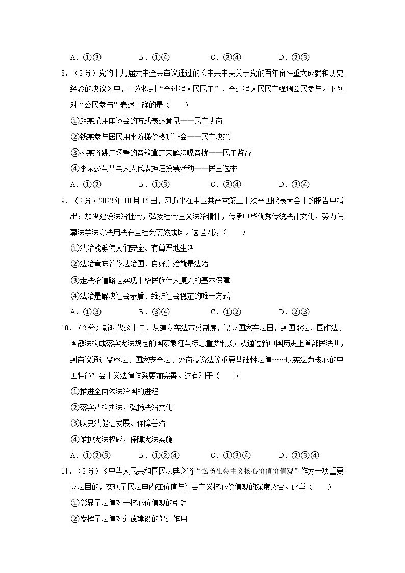 2022-2023学年四川省成都市成华区九年级（上）期末道德与法治试卷（一诊）03