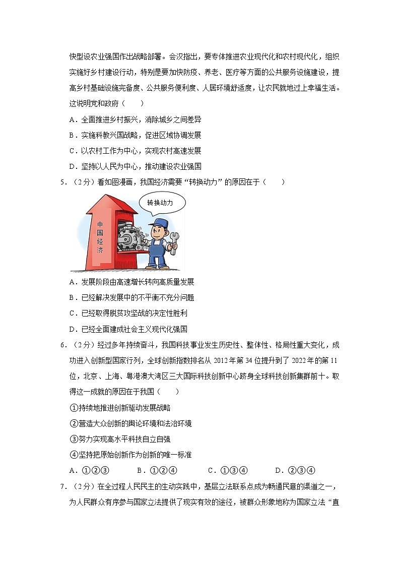 2022-2023学年四川省成都市武侯区九年级（上）期末道德与法治试卷（一诊）第2页