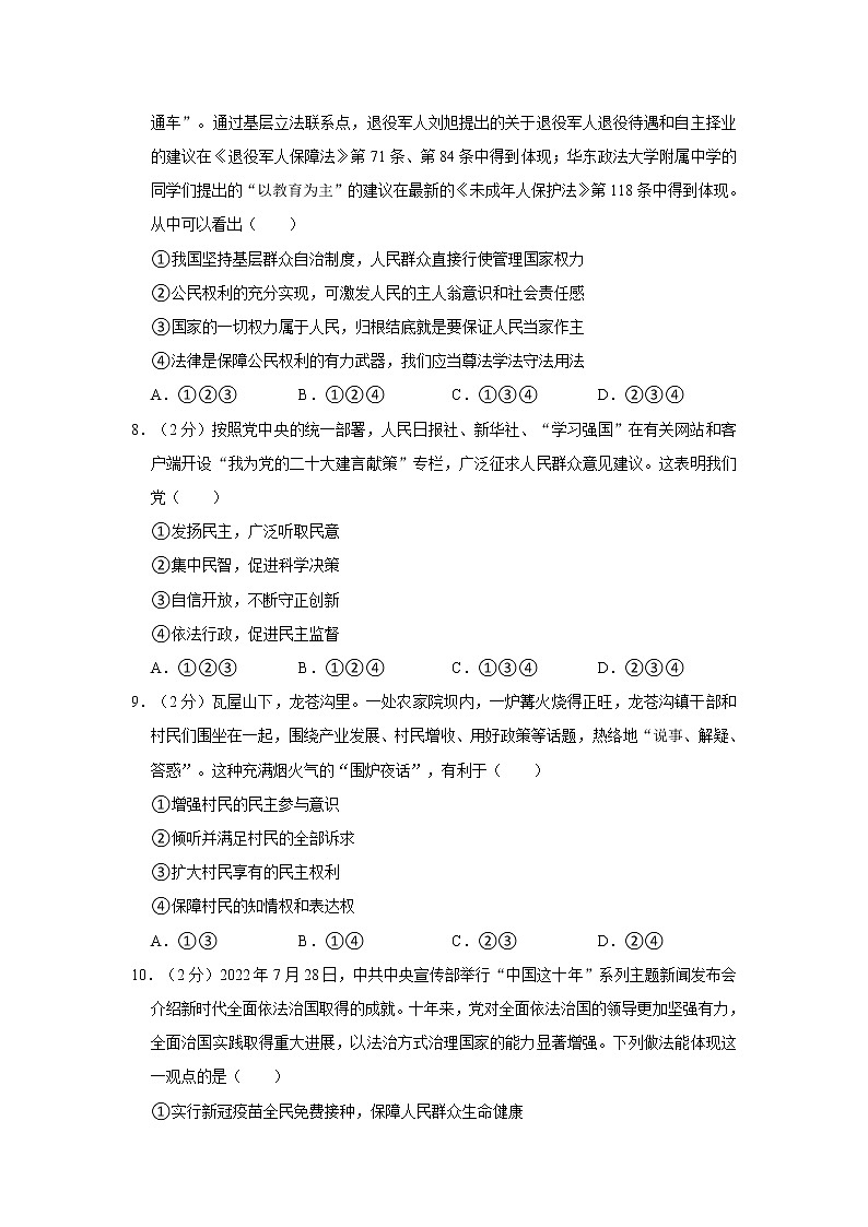2022-2023学年四川省成都市武侯区九年级（上）期末道德与法治试卷（一诊）第3页