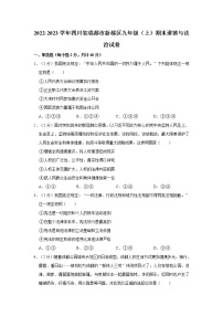 2022-2023学年四川省成都市新都区九年级（上）期末道德与法治试卷