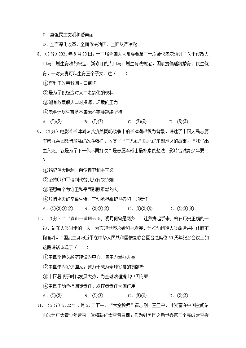 2022-2023学年四川省达州市达川区九年级（上）期末道德与法治试卷第3页