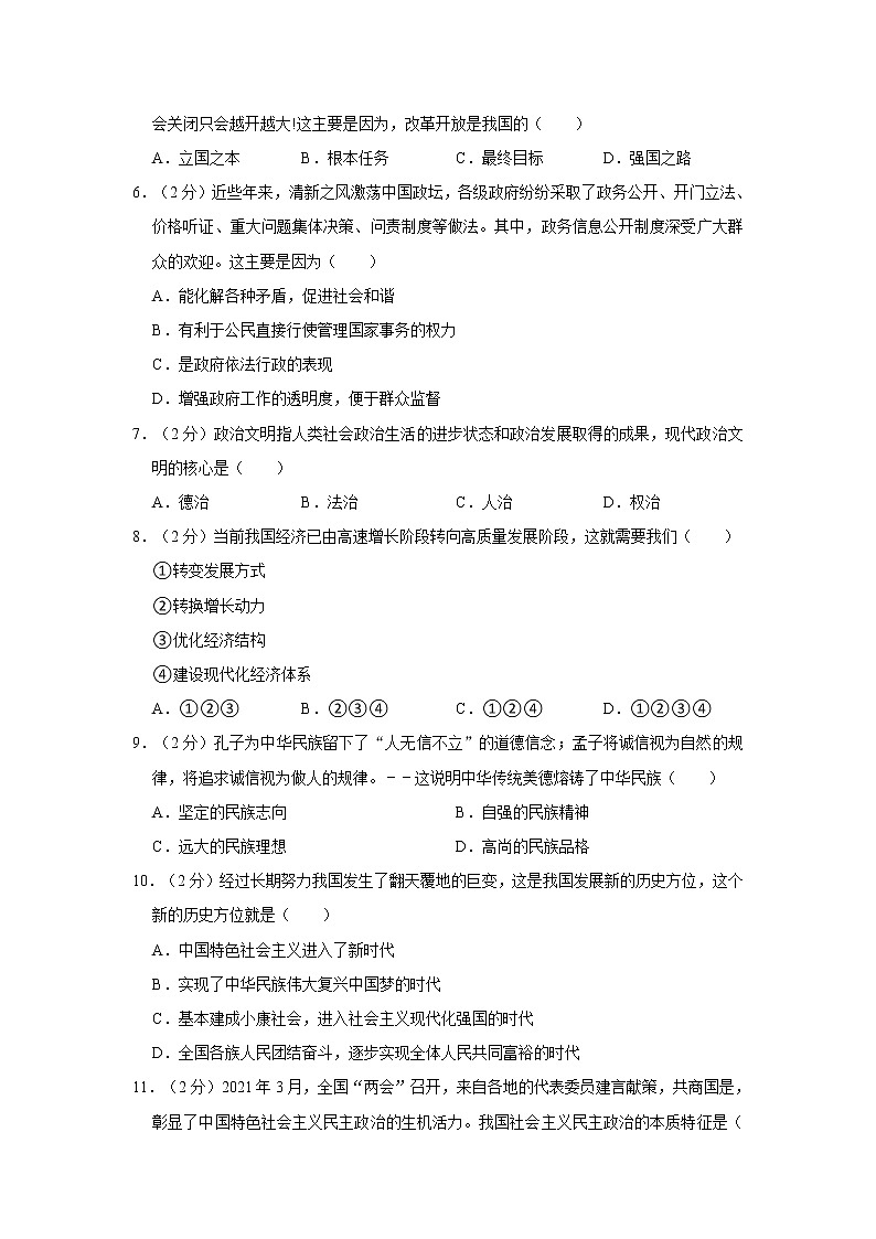 2022-2023学年四川省达州市渠县九年级（上）期末道德与法治试卷第2页