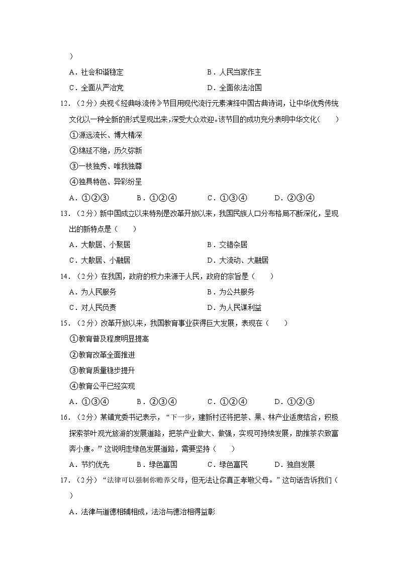 2022-2023学年四川省达州市渠县九年级（上）期末道德与法治试卷第3页