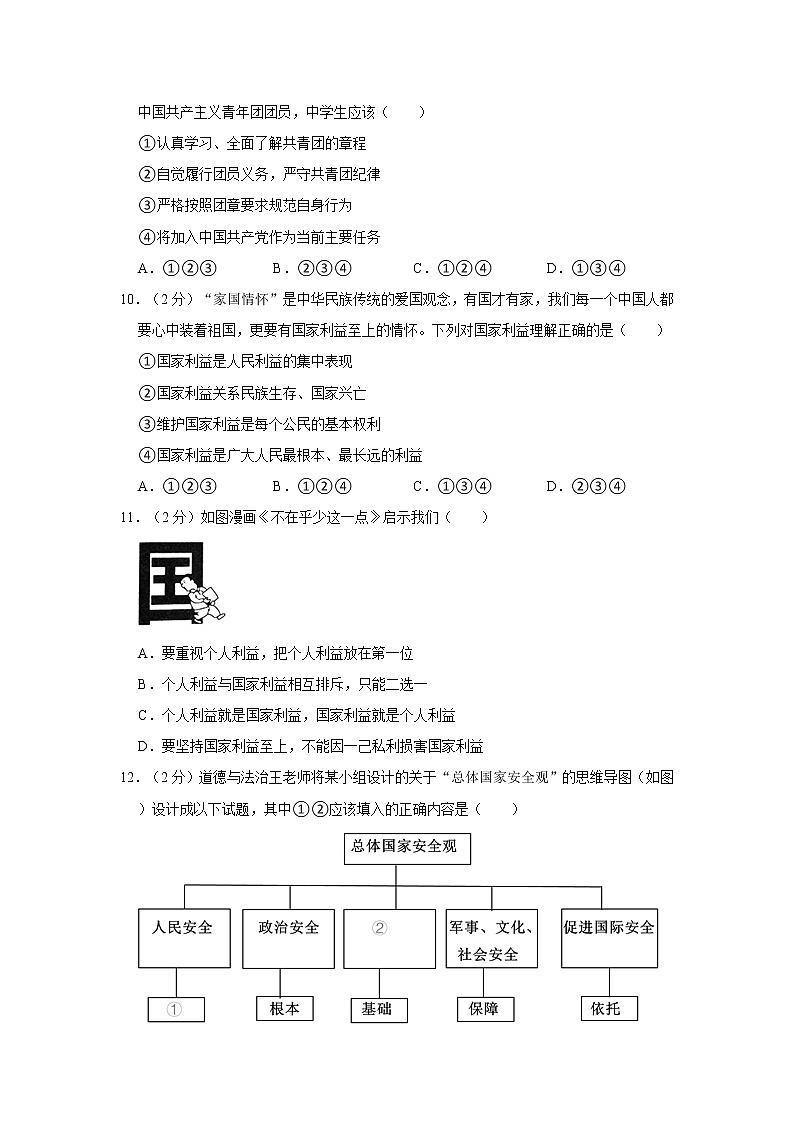 2022-2023学年四川省广元市苍溪县八年级（上）期末道德与法治试卷03