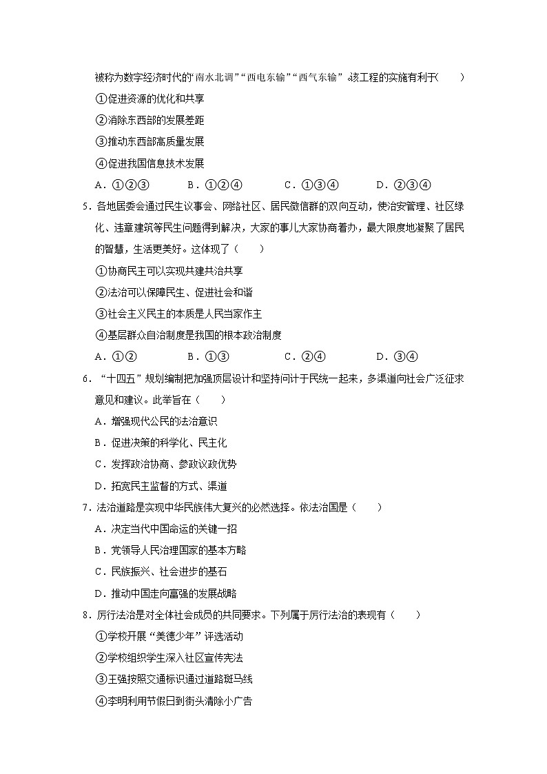 2022-2023学年四川省广元市青川县九年级（上）期末道德与法治试卷（不含答案）02