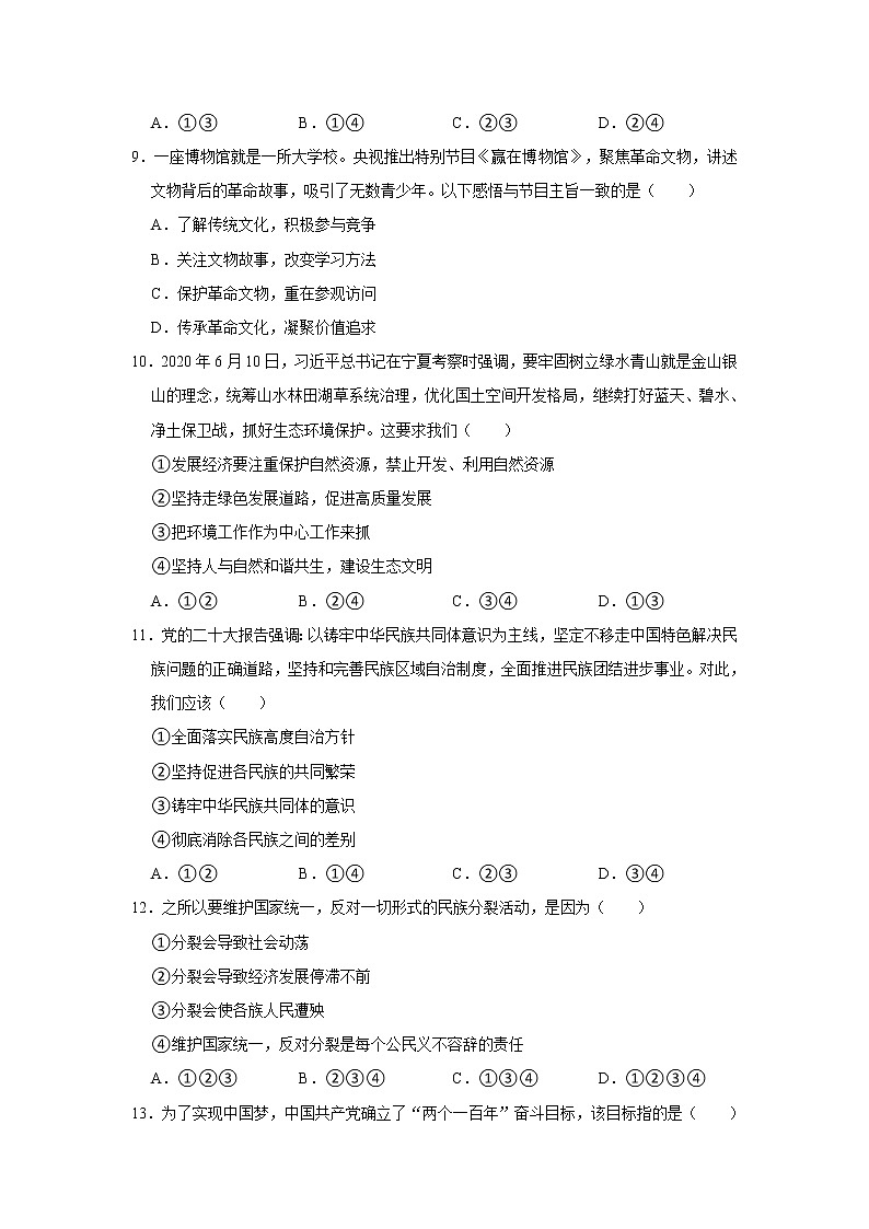 2022-2023学年四川省广元市青川县九年级（上）期末道德与法治试卷（不含答案）03