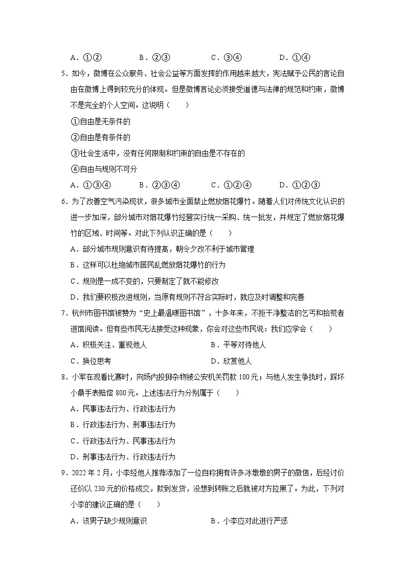 2022-2023学年四川省广元市青川县八年级（上）期末道德与法治试卷（不含答案）第2页