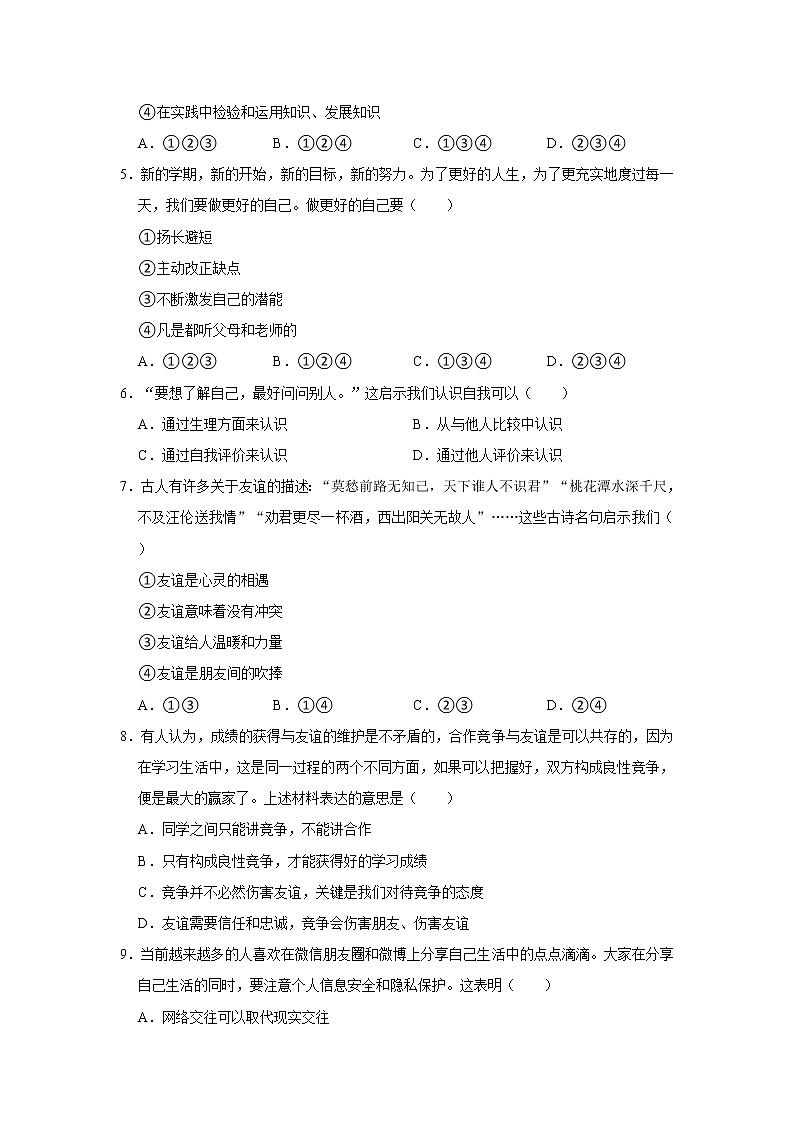 2022-2023学年四川省广元市青川县七年级（上）期末道德与法治试卷（不含答案）第2页