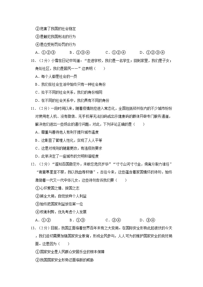 2022-2023学年四川省广元外国语学校八年级（上）期末道德与法治试卷第3页