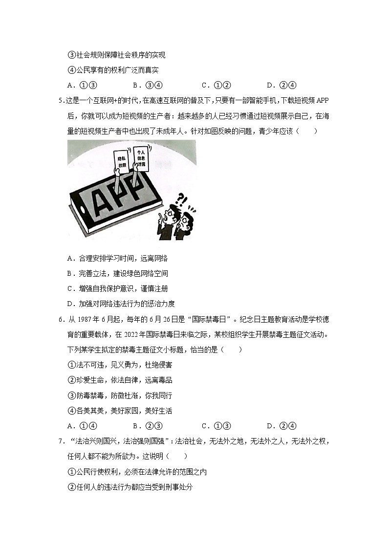 2022-2023学年四川省自贡市八年级（上）期末道德与法治试卷（不含答案）第2页