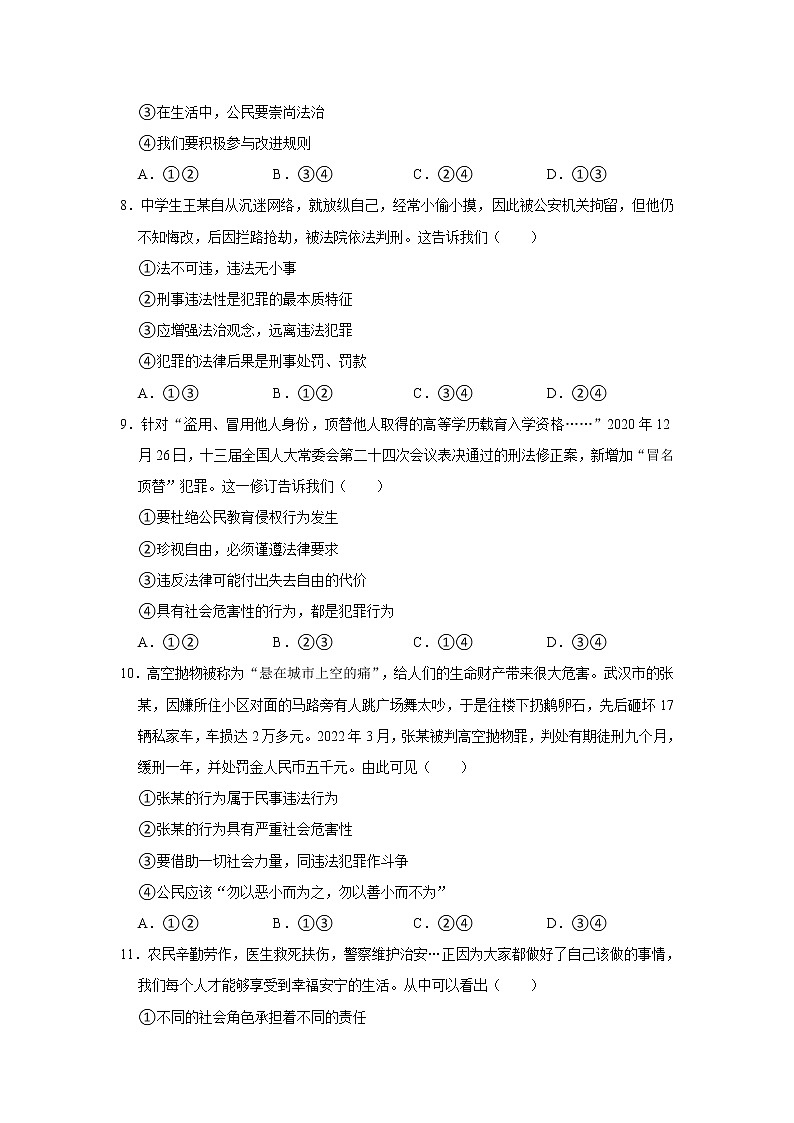 2022-2023学年四川省自贡市八年级（上）期末道德与法治试卷（不含答案）第3页