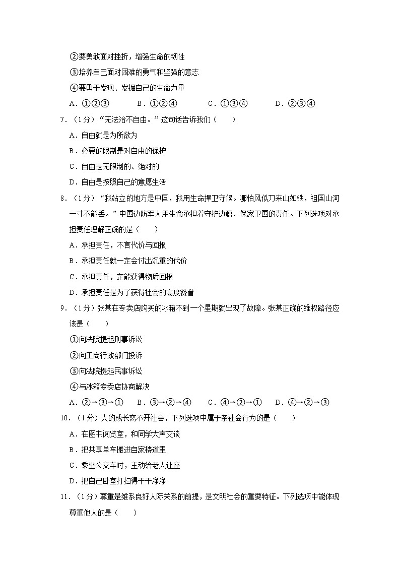 2022年四川省宜宾市中考道德与法治试卷02