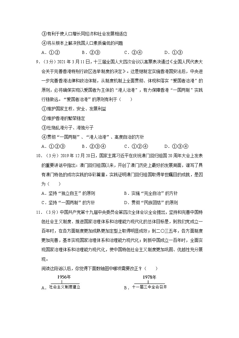 2023年湖北省武汉市江汉区武汉外国语学校中考道德与法治一模试卷03