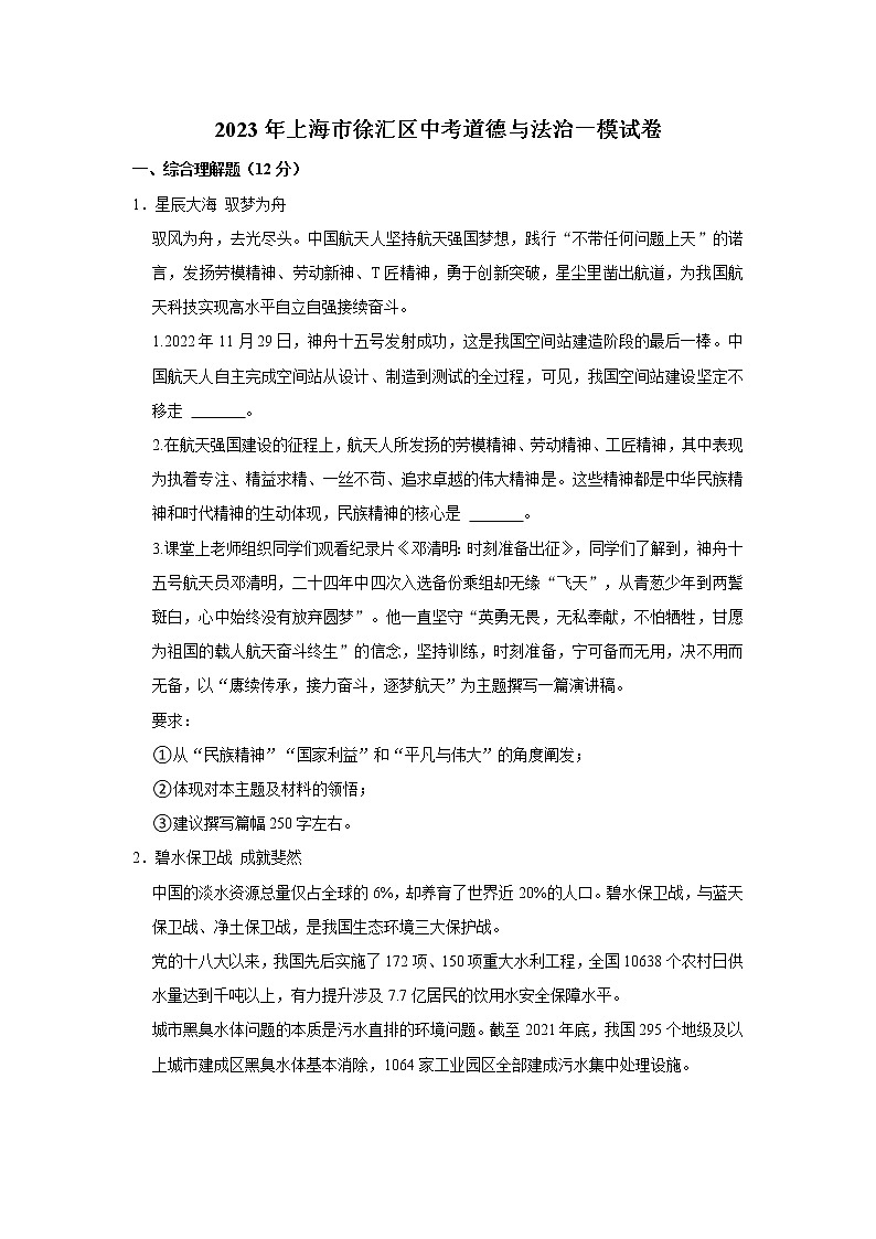 2023年上海市徐汇区中考道德与法治一模试卷（不含答案）第1页