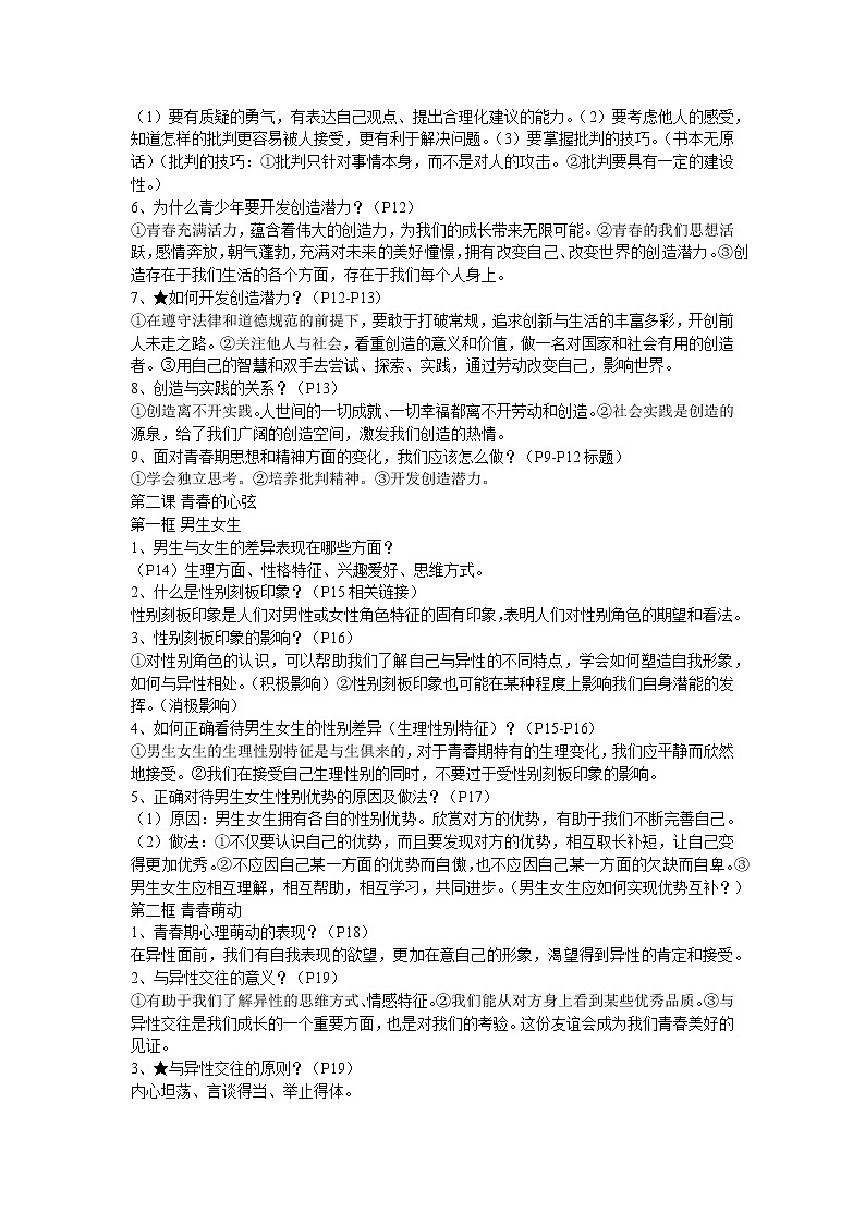 2022--2023学年度七年级下册道德与法治全册知识点复习提纲第2页