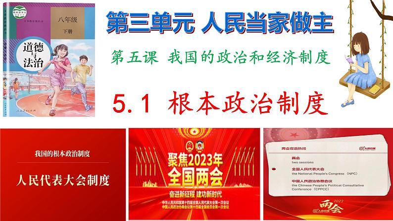 5.1 根本政治制度第2页