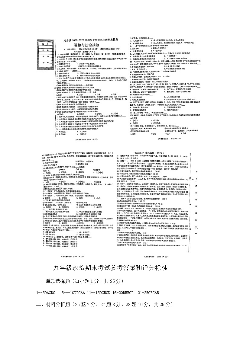 辽宁省葫芦岛市建昌县2022-2023学年九年级上学期期末道德与法治试题第1页