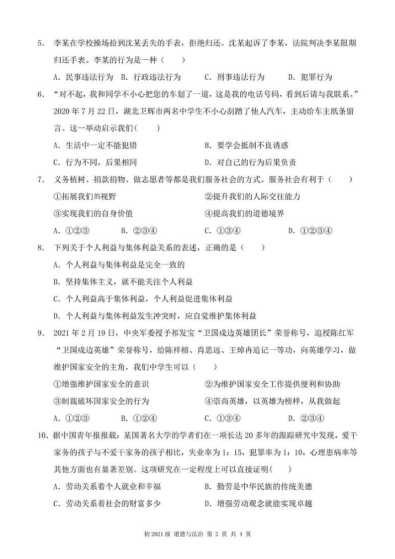 四川省南充市高级中学2022-2023学年八年级上学期1月期末考试道德与法治试题02