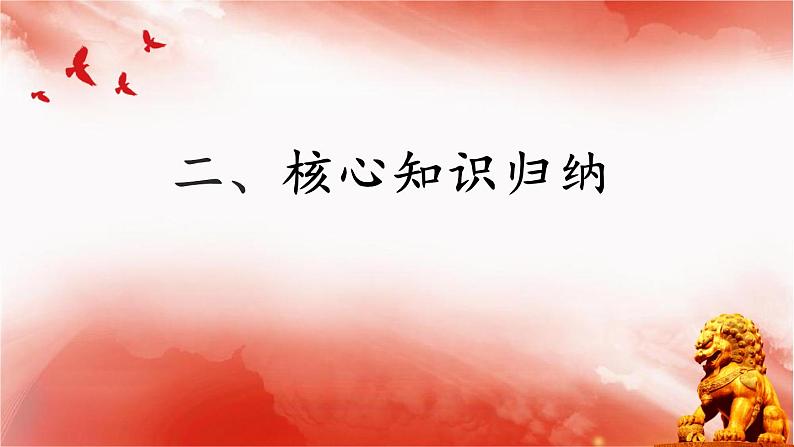 第二单元复习课件-2022-2023学年部编版道德与法治八年级下册第4页