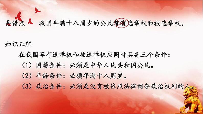 第二单元复习课件-2022-2023学年部编版道德与法治八年级下册第6页