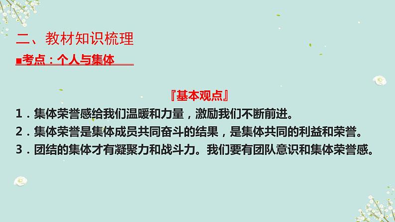 第十二课时　美好集体 竞争合作长-2023年部编版道德与法治中考解读课件PPT04