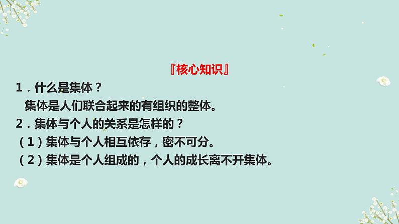 第十二课时　美好集体 竞争合作长-2023年部编版道德与法治中考解读课件PPT05