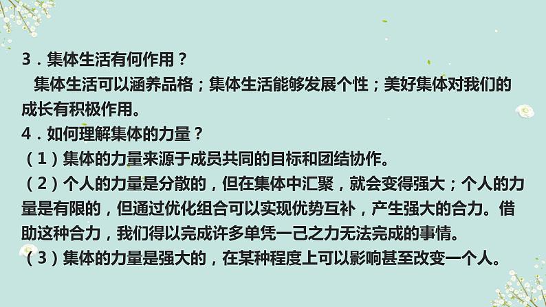 第十二课时　美好集体 竞争合作长-2023年部编版道德与法治中考解读课件PPT06