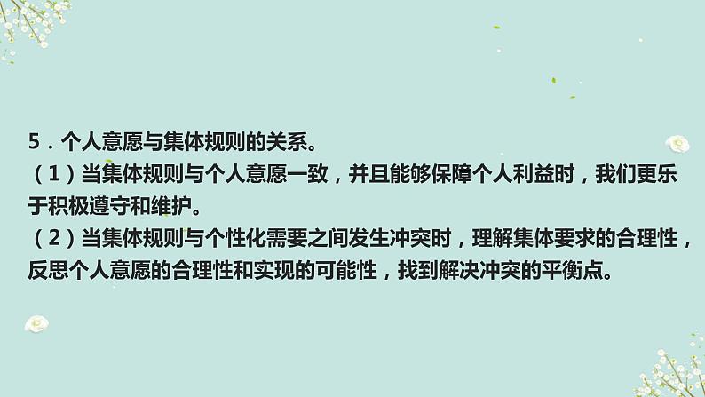 第十二课时　美好集体 竞争合作长-2023年部编版道德与法治中考解读课件PPT07