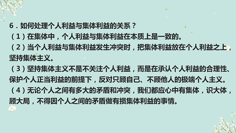 第十二课时　美好集体 竞争合作长-2023年部编版道德与法治中考解读课件PPT08