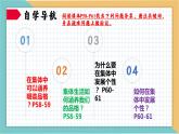 6.2  集体生活成就我课件PPT