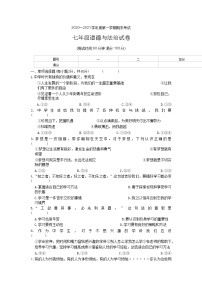 辽宁省朝阳市朝阳县+2020-2021学年七年级上学期期末考试道德与法治试题