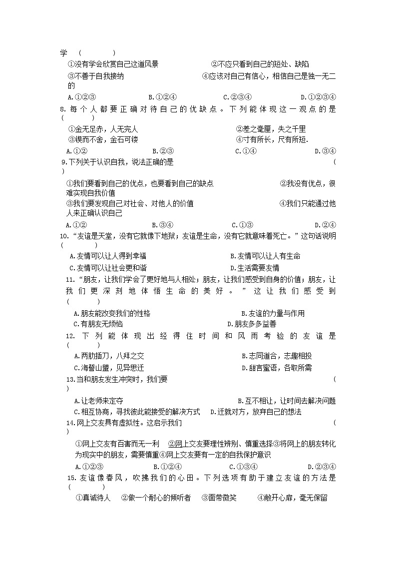 辽宁省朝阳市朝阳县+2020-2021学年七年级上学期期末考试道德与法治试题第2页