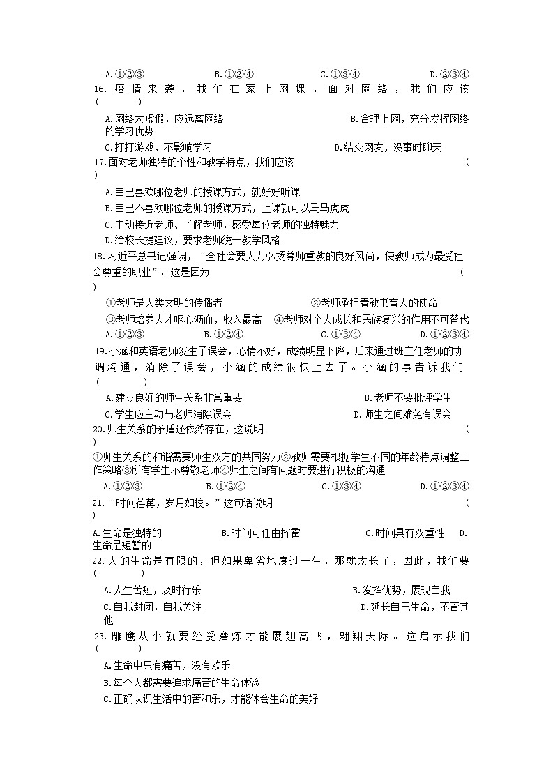 辽宁省朝阳市朝阳县+2020-2021学年七年级上学期期末考试道德与法治试题第3页