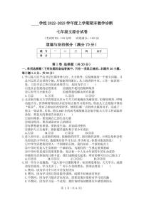 辽宁省沈阳市苏家屯区+2022-2023学年九年级上学期期末道德与法治试卷