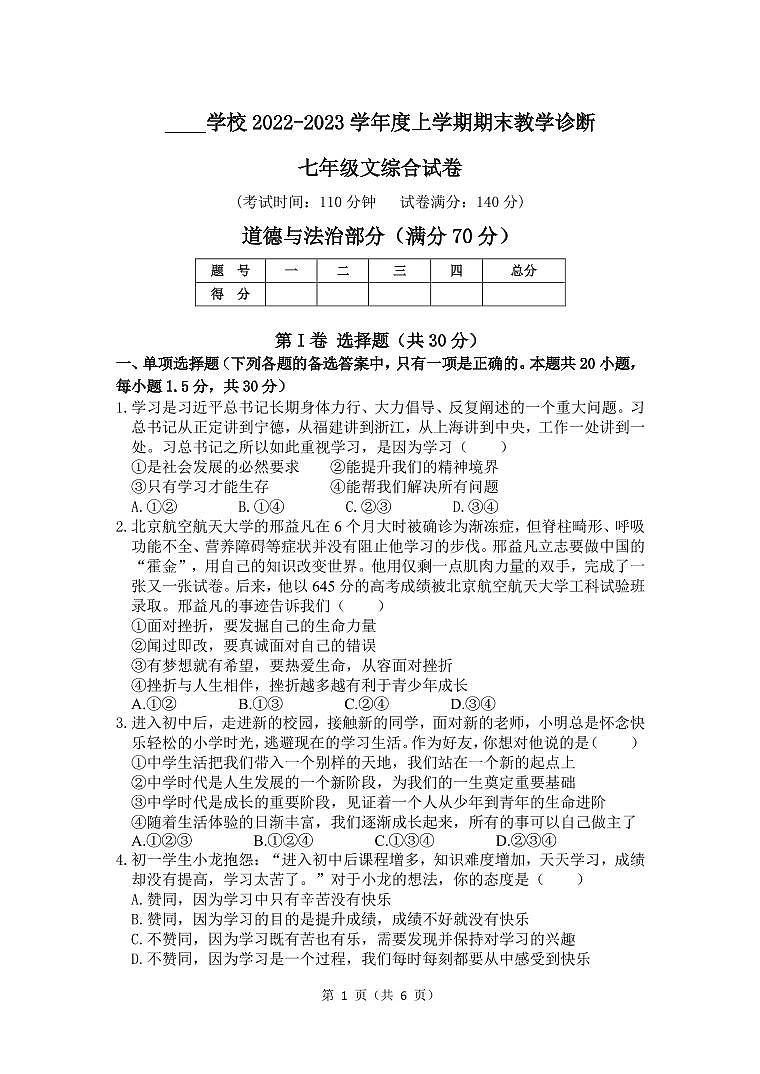 辽宁省沈阳市苏家屯区+2022-2023学年九年级上学期期末道德与法治试卷01