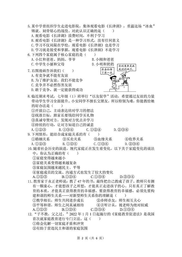 辽宁省沈阳市苏家屯区+2022-2023学年九年级上学期期末道德与法治试卷02