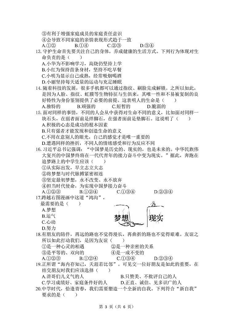 辽宁省沈阳市苏家屯区+2022-2023学年九年级上学期期末道德与法治试卷03